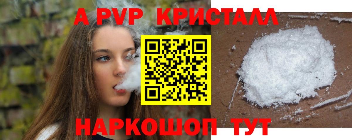Alfa_PVP Crystall Бахчисарай