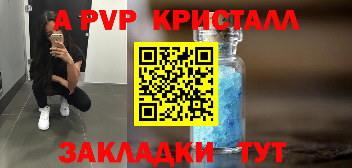 Бахчисарай  Alfa_PVP кристаллы  Вход с VPN 