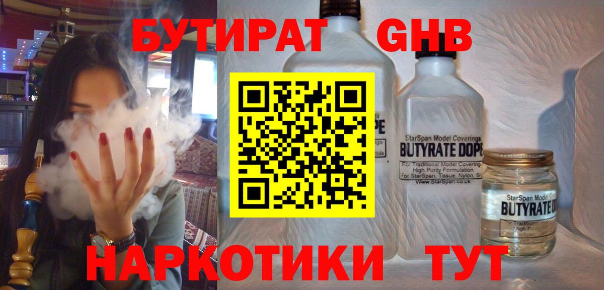 БУТИРАТ бутандиол Бахчисарай