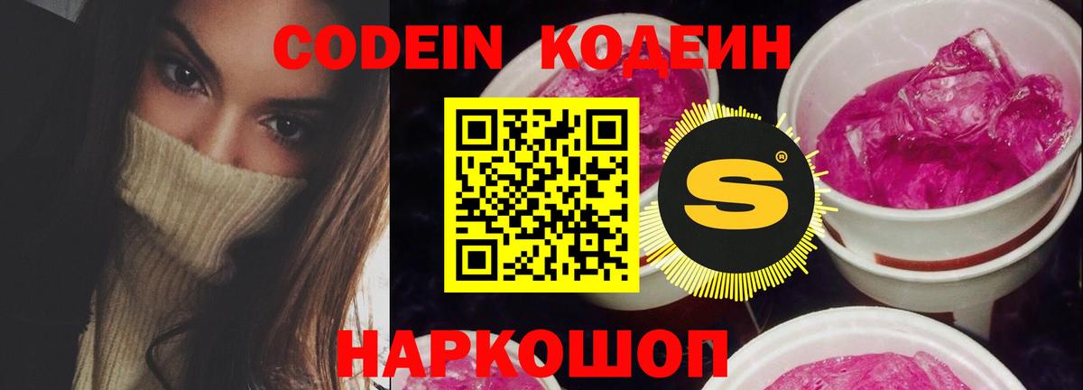 Кодеиновый сироп Lean Purple Drank  Вход с VPN  Бахчисарай  Codein напиток Lean (лин) 