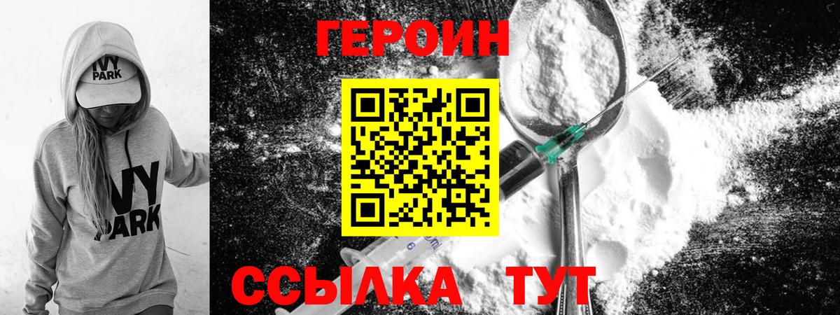 Героин  Вход с VPN  Бахчисарай  Героин хмурый 