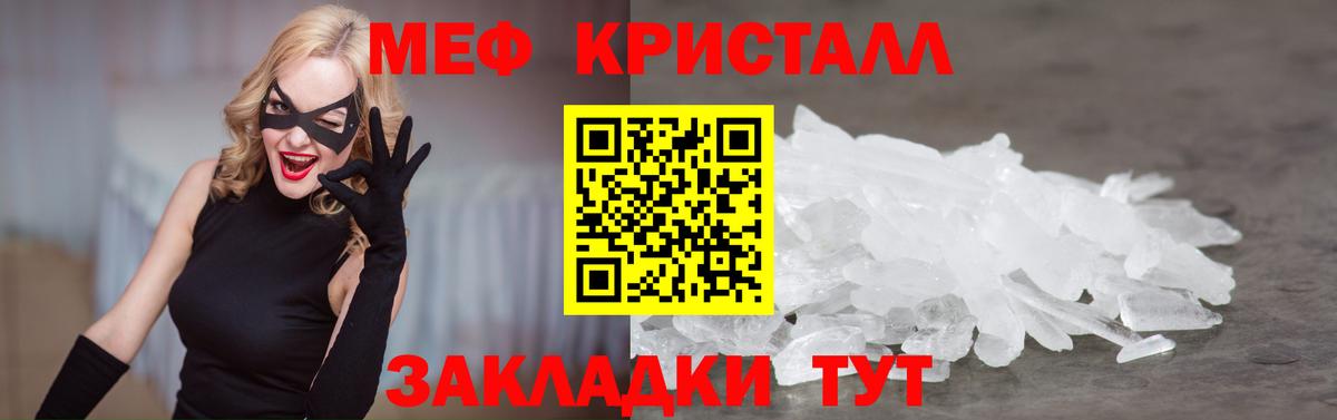 Меф Бахчисарай